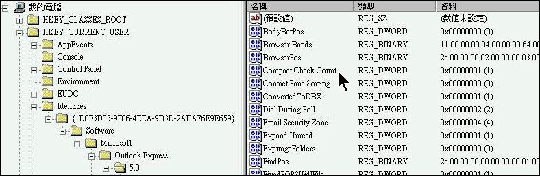 使用 REGEDIT 編輯 Compact Check CountCompact-Check-Count-OutlookExpress.jpg