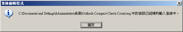 Outlook 壓縮郵件 Reg 檔案匯出Outlook-Compact-Count-Reg-4.gif