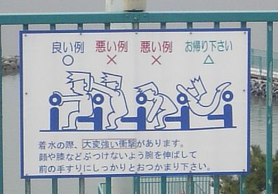 『惡搞』日本的遊樂設施警告標示