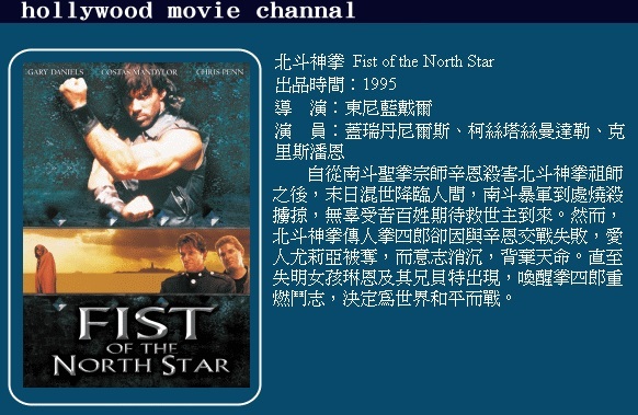 北斗之拳電影北斗神拳真人電影-Fist-Of-North-Star-Movie.jpg