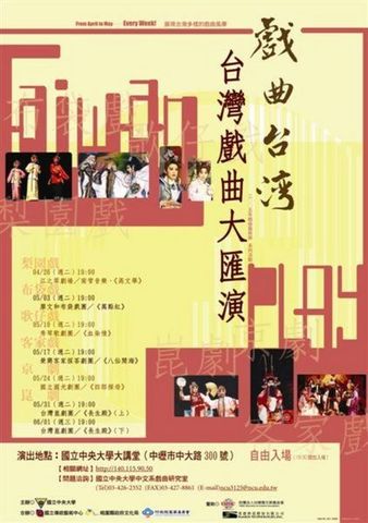 [海報設計] 2005年 台灣戲曲大匯演