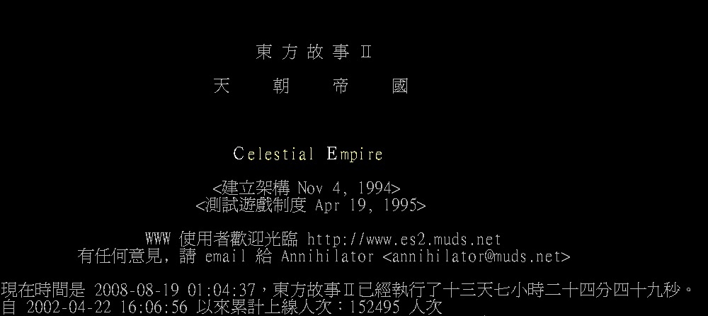 東方故事2-天朝帝國-ES2-Celetial-Empire.jpg