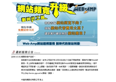 WebAmp 10/30 停止用戶新申請、舊續約