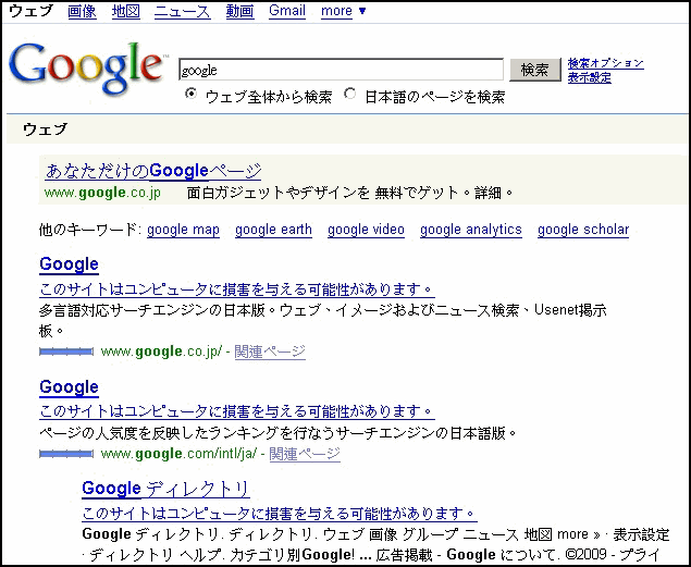 google-jp-這個網站可能會損害您的電腦.gif