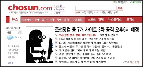 美國/南韓政府、銀行、新聞網站被 DDoS ＆ 駭客入侵 (07/09)
