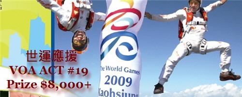 KaoHsihung-The-World-Games-2009-Art.jpg