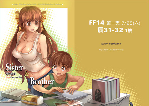 FF14姐弟系列畫集封面