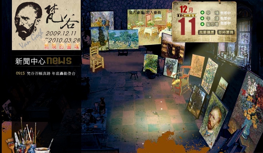Van_Gogh_Taiwan_2009-10.jpg
