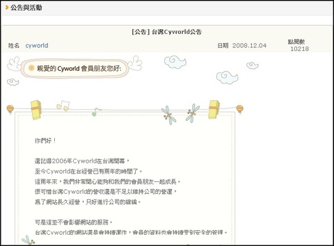 Cyworld Taiwan 2009 正式退出台灣，結束營業停止服務