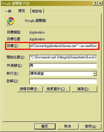 Google 瀏覽器 Chrome 應用程式正常初始化 (0xc0000005) 失敗