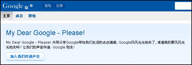 GoogleBeiZou-Google-Dont-Leave.jpg