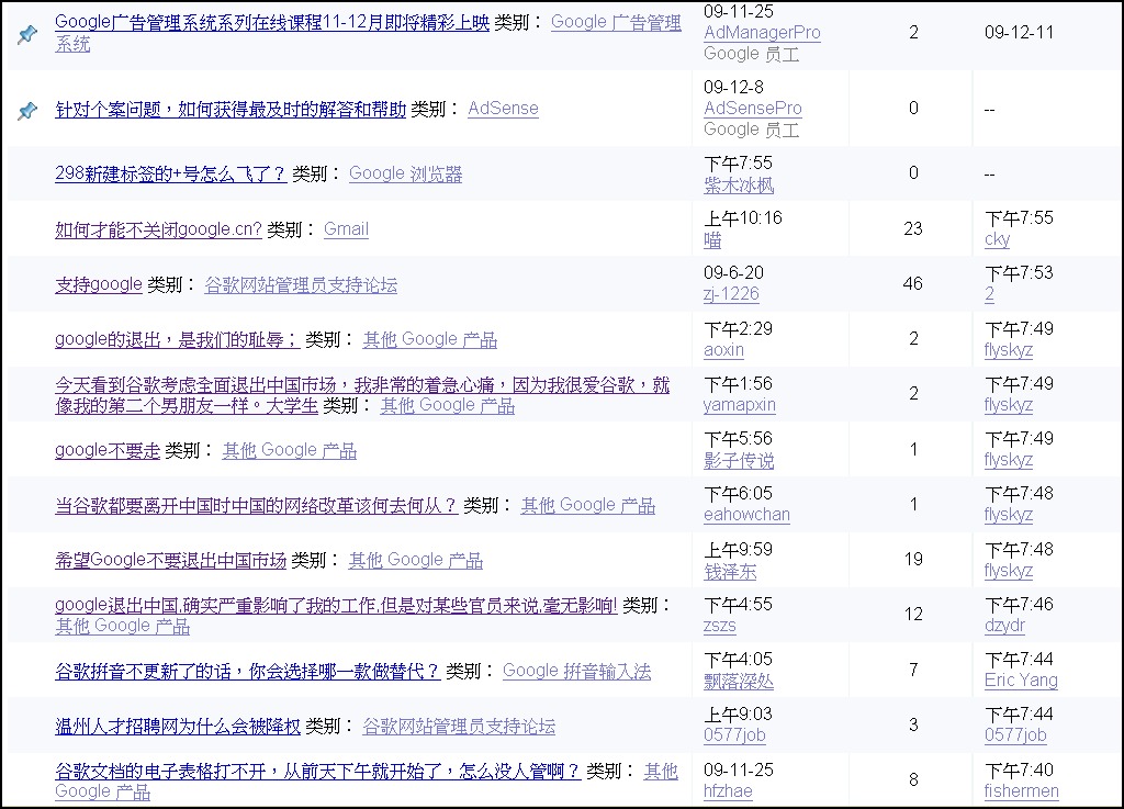 Google-China-Forum-Snapshot.jpg