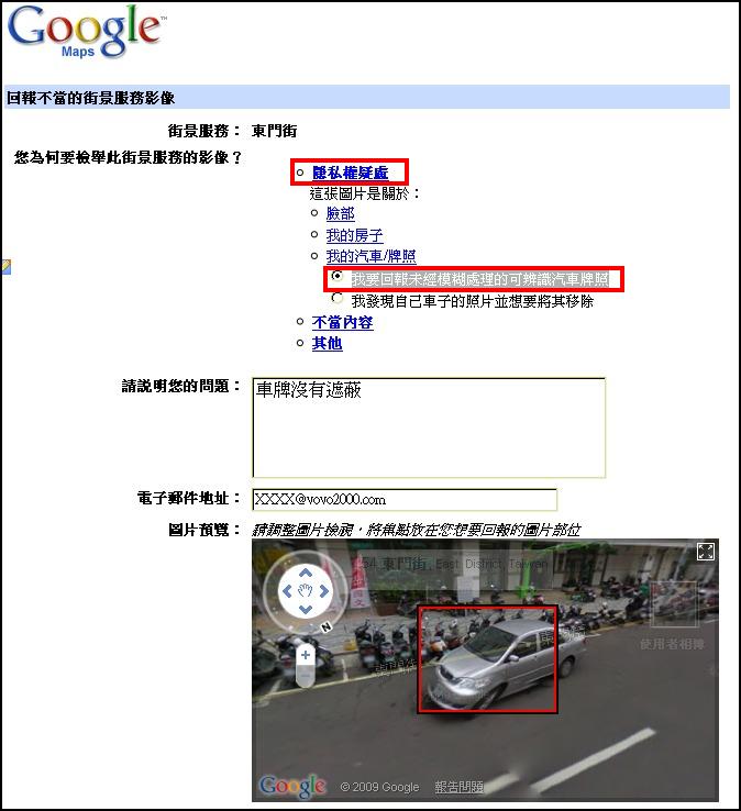 回報不當的Google街景服務影像.jpg