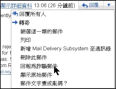 Gmail-回報詐騙郵件.jpg