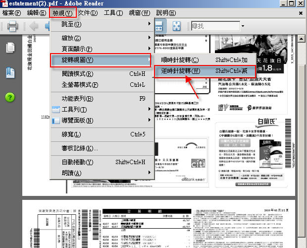 旋轉花旗信用卡帳單AcrobatReader-PDF.jpg