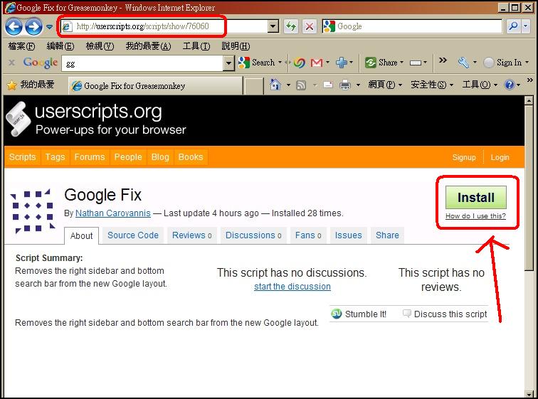 Google-Search-SideBar-Fix-Install.jpg