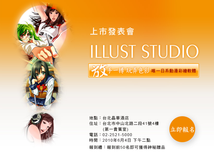 Illust-studio-PR-2010.jpg