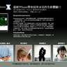 最新PPhone X新功能！