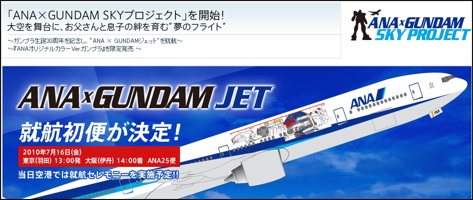 全日空鋼彈痛機-波音777-300.jpg