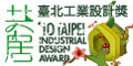 2010臺北工業設計獎開始報名!