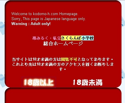 日本山形縣「櫻桃小學校」因為和18禁網站同名，被迫改名