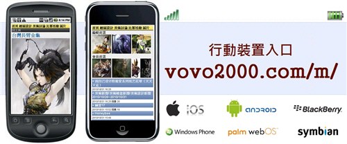 Vovo2000 行動裝置首頁入口手機版.jpg