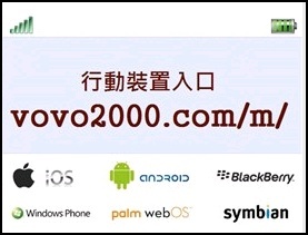 行動網頁/手機版網頁入口 - Vovo2000.Com Mobile Version