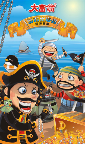 大富翁-加勒比海盜(盒玩遊戲封面01)