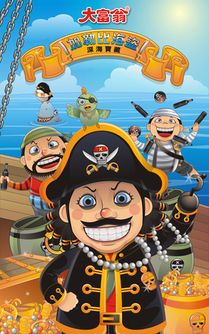 大富翁-加勒比海盜(盒玩遊戲封面02)