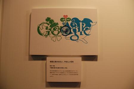 Google-4-Dooles-Japan-2010.jpg