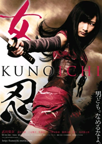 KUNOICHI Female Ninja武田梨奈-女忍-2.jpg