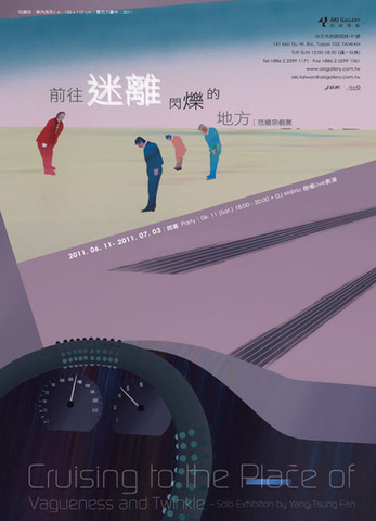 「前往迷離閃爍的地方」-范揚宗個展 - Solo Exhibition by Yang-Tsung Fan