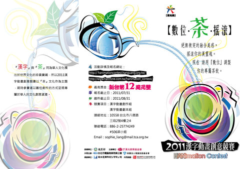 2011漢字動畫創意競賽