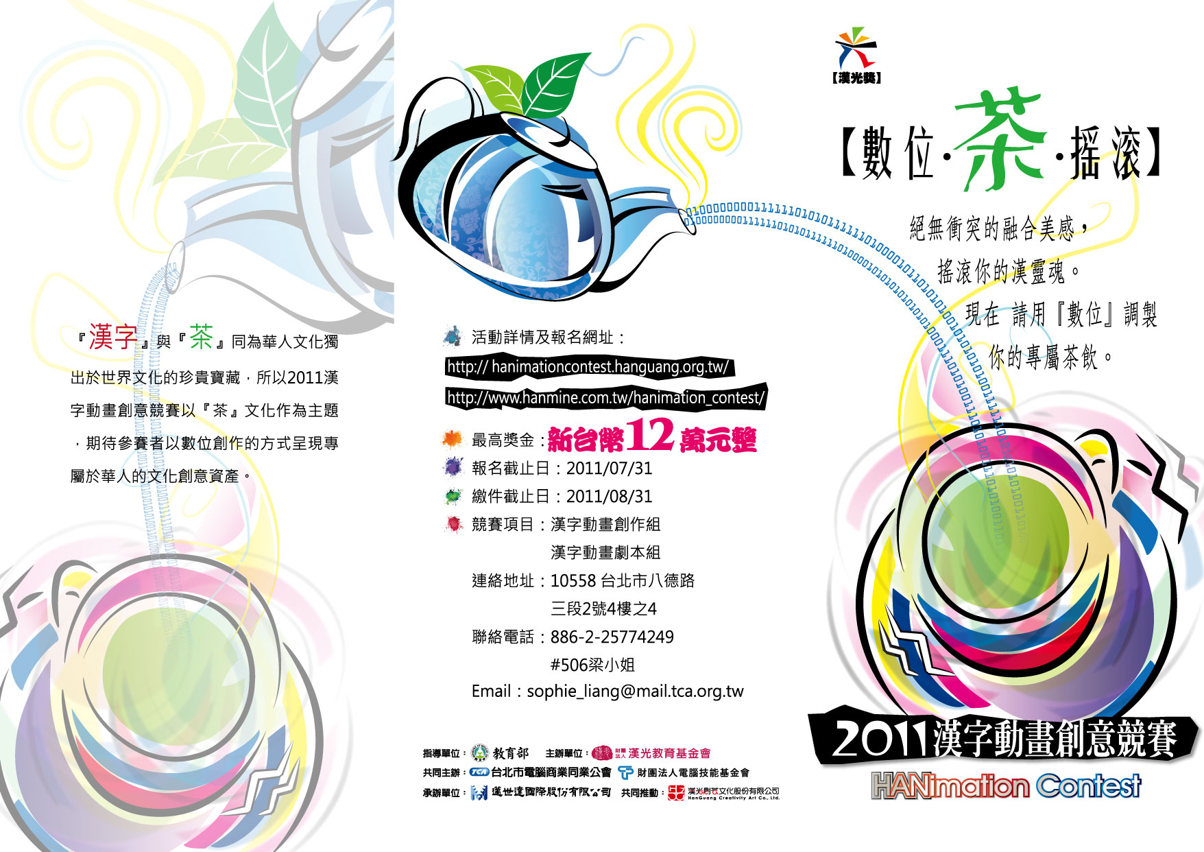 2011漢字動畫比賽DM-012011漢字動畫比賽DMok改輸出示意-01.jpg