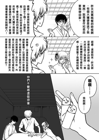 銀魂(page9)
