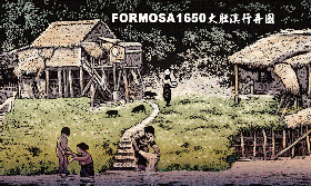 formosa1650大肚溪行舟圖.gif