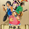 肝連王-演唱會宣傳插畫