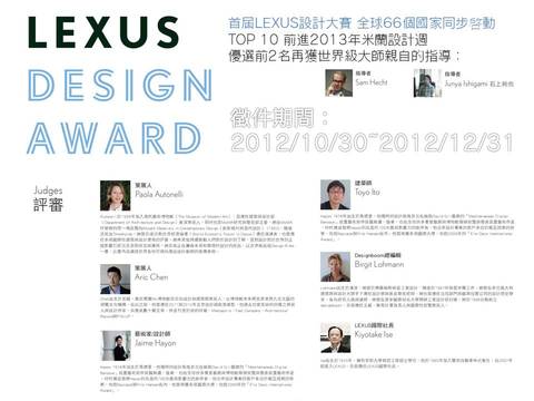 LEXUS設計大賞（LEXUS Design Award）正式開跑LEXUS Design Award