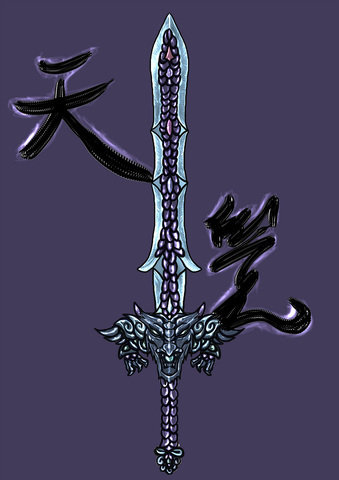 武器：天覺劍