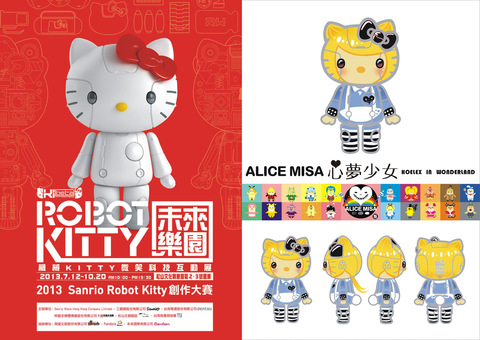 2013 Sanrio Robot Kitty創作大賽《ALICE MIS心夢少女》
