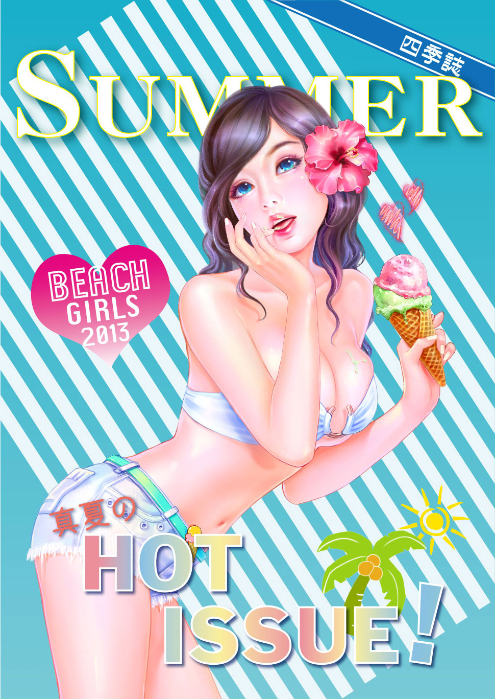 夏季誌Cover.jpg