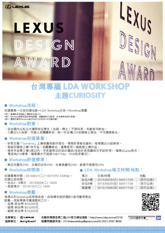 2014第二屆LDA設計大賞台灣專屬工作營有獎徵件開始囉!!