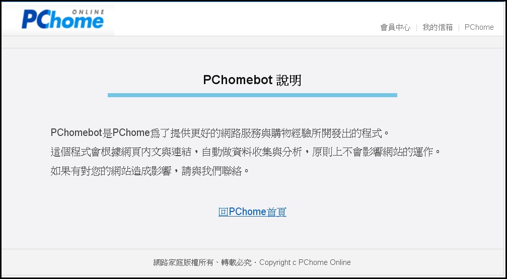 PCHomeBot(No-Contact-Info).jpg