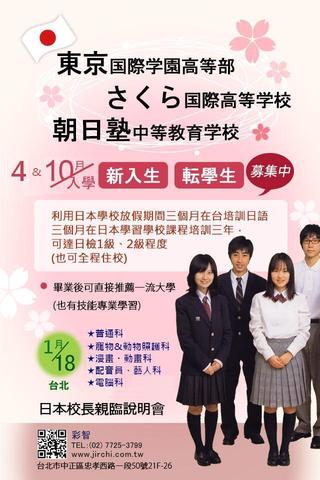 2014年1月18日～日本高中留學說明會(動漫科、聲優科)