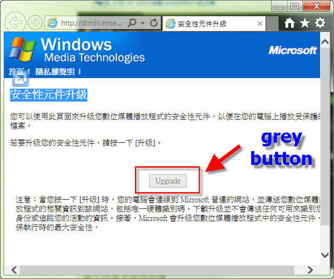 IE11 Windows 7/8 「影音安全性版本需求不符、安全性元件 Upgrade 灰色按鈕」