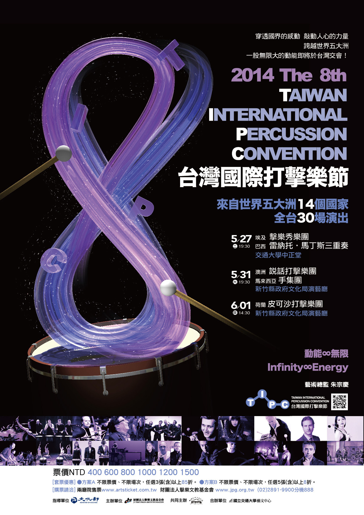 台灣國際打擊音樂節-20140527.jpg