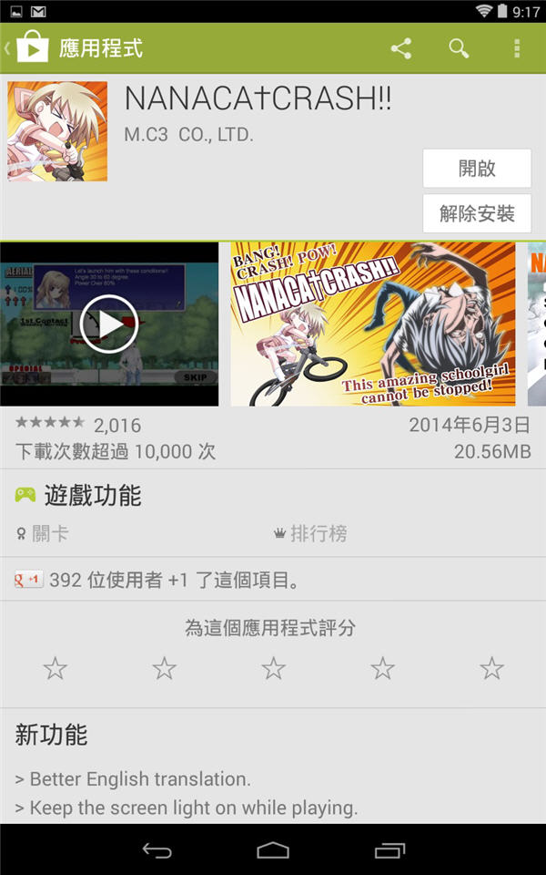 Nanaca-Crash-Google-Play.jpg