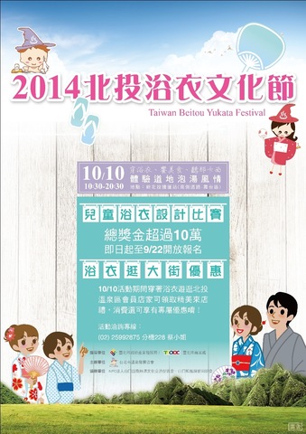 2014 臺灣北投浴衣節 兒童浴衣設計比賽