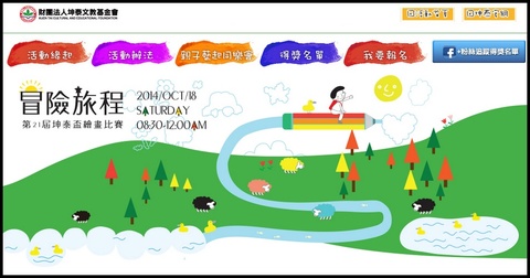 兒童繪畫比賽：新竹市公二公園舉行 (2014/10/03, 10/18)