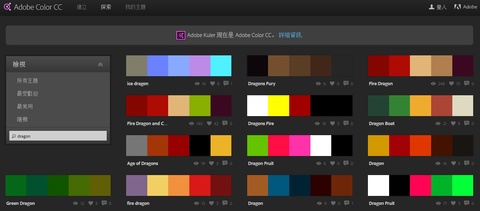 Photoshop 色票：Adobe 色票創作雲端分享網頁，輸入關鍵字，得到色票